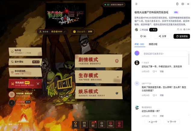 PVZ 恐怖版