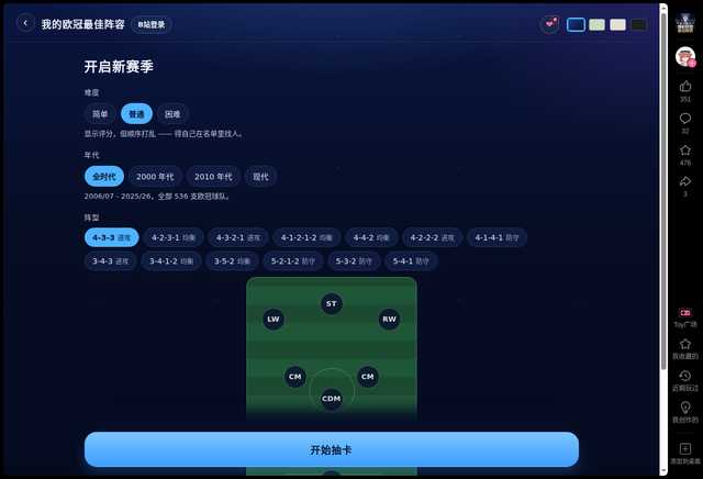 我的欧冠最佳阵容