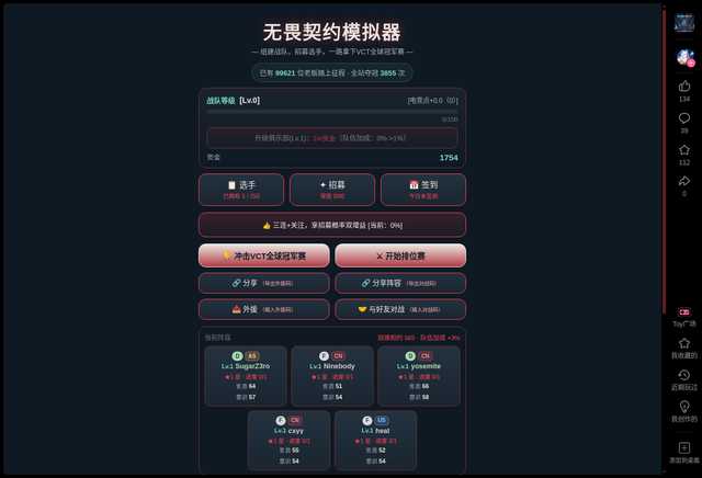 无畏契约模拟器