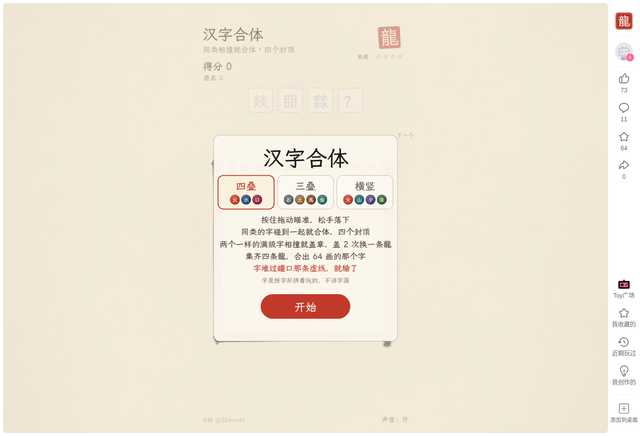 汉字合体