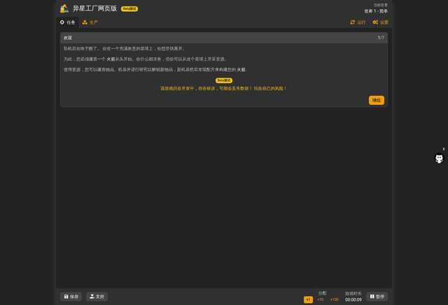 异星工厂网页版 FG Factory