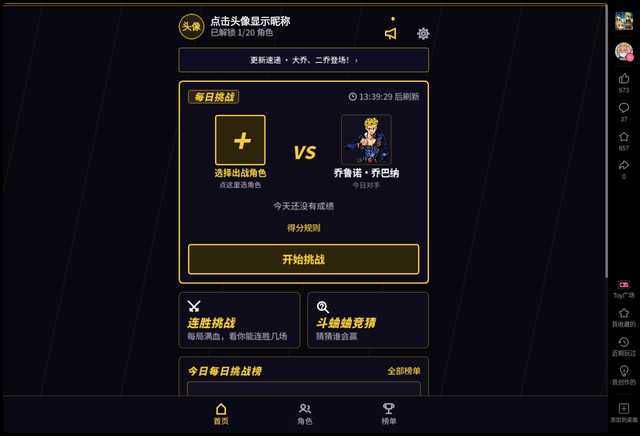 BT 角色斗蛐蛐
